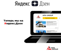 KPA GROUP в Яндекс-Дзен!