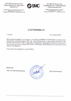 СМС серт мал.jpg