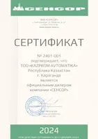 Сертификат ЗАО Сенсор м.jpg